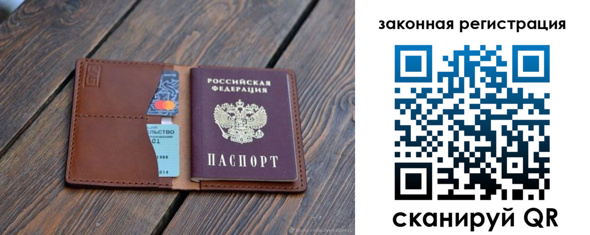 прописка для работы в Егорьевске