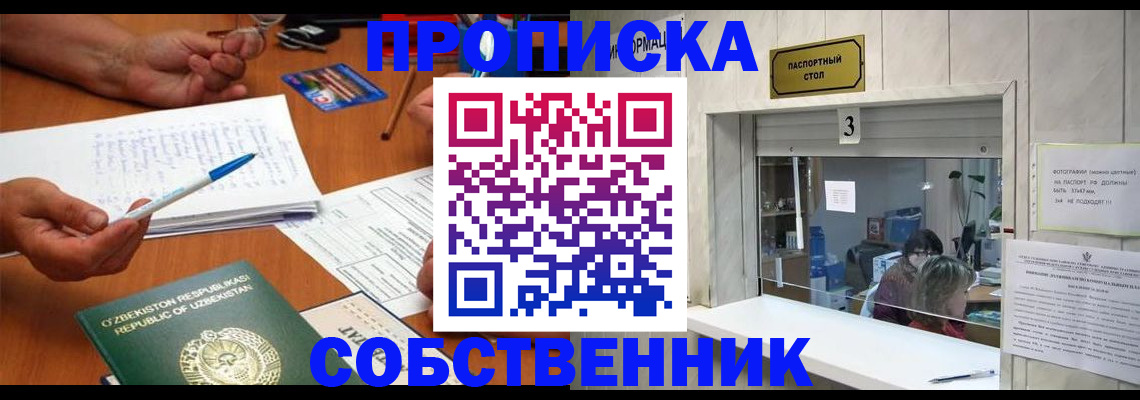 временная регистрация для всех в Егорьевске