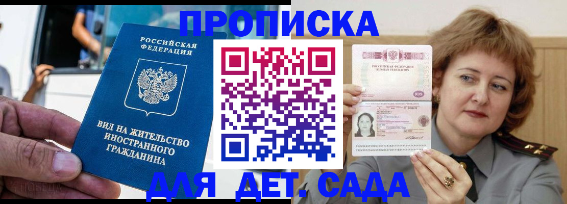 прописка от собственника в Егорьевске