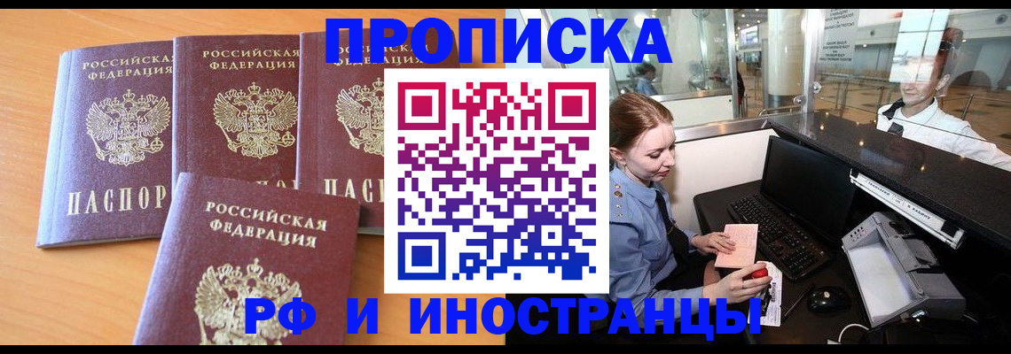 миграционный учет в Егорьевске