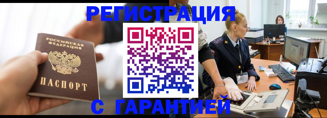 прописка в квартире в Егорьевске