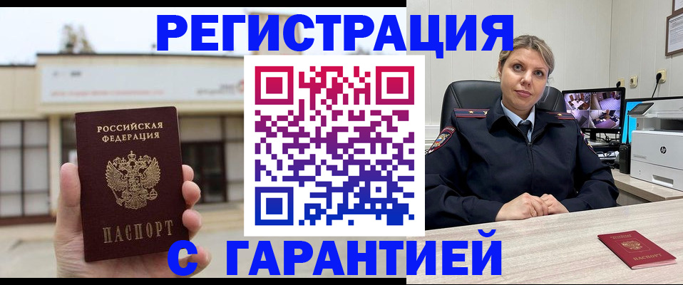 миграционный учет в Егорьевске