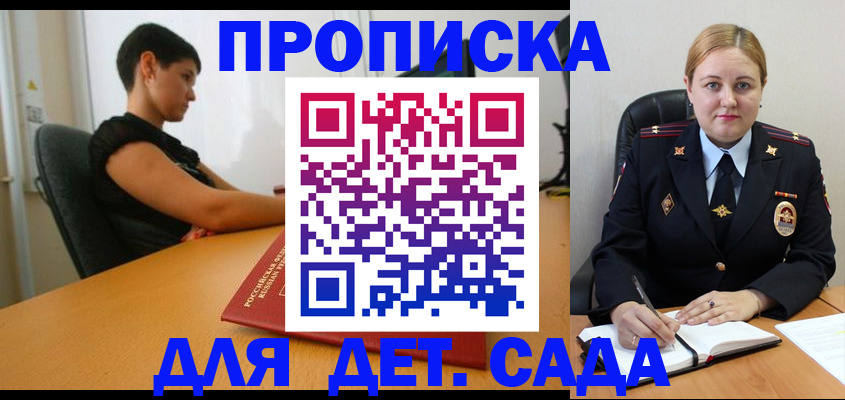 где прописаться в Егорьевске