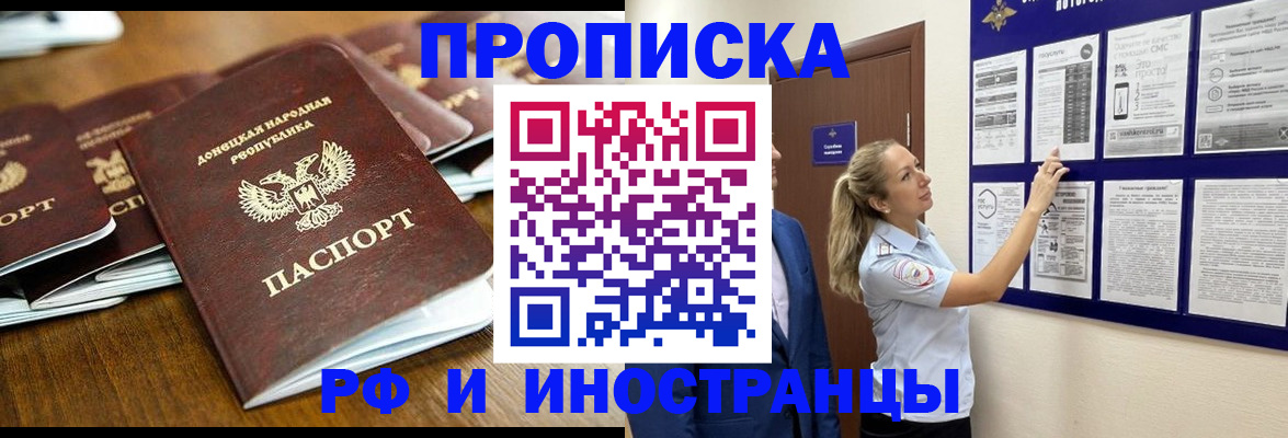 прописка для работы в Егорьевске