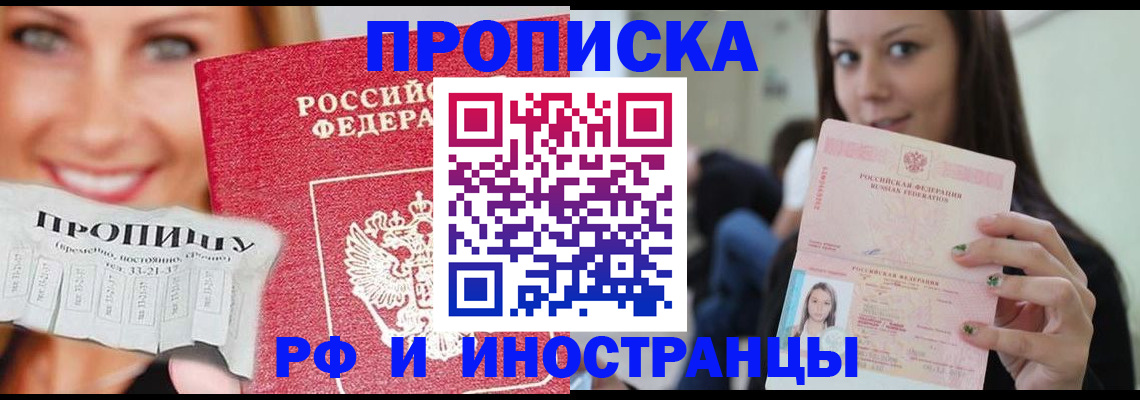 прописка штамп в Егорьевске